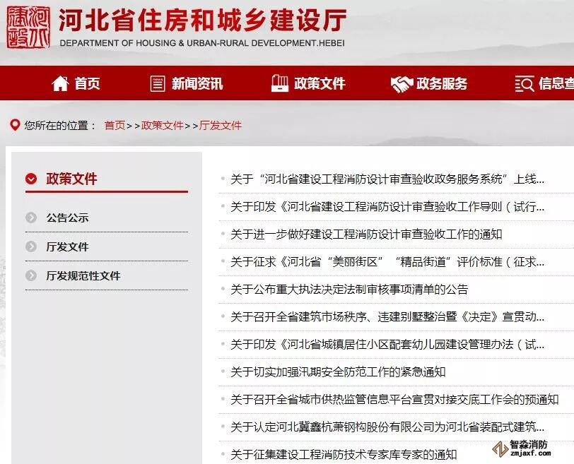 河北住建部发布文件