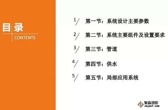 自动喷水灭火系统要点