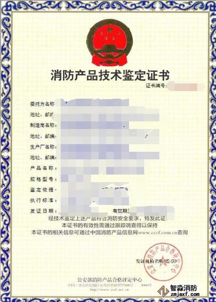 消防器材设备鉴定