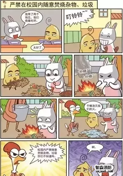 消防漫画02