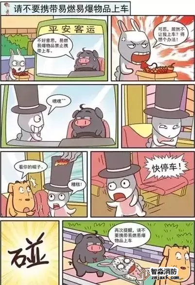 消防漫画07