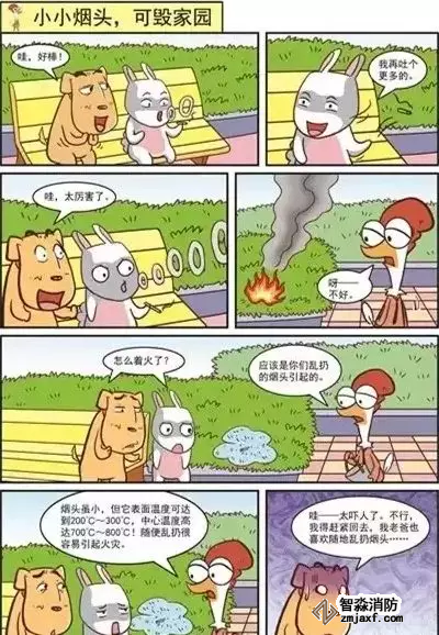 消防漫画05