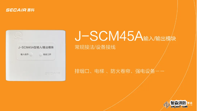 J-SCM45A型输入输出模块