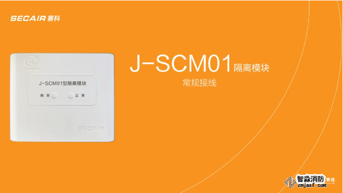 J-SCM01型隔离模块