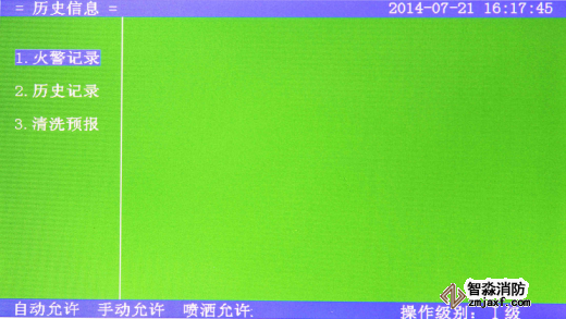 TC5000消防主机怎么查看报警记录