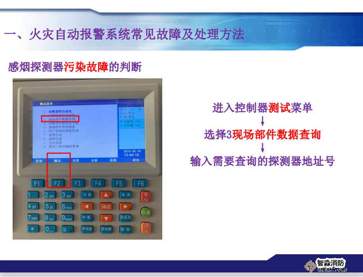 青鸟消防火灾报警系统常见故障及处理方法