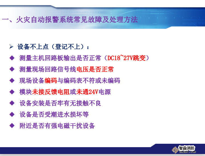 青鸟消防火灾报警系统常见故障及处理方法