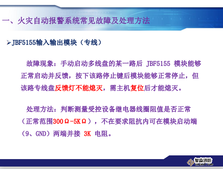 青鸟消防火灾报警系统常见故障及处理方法