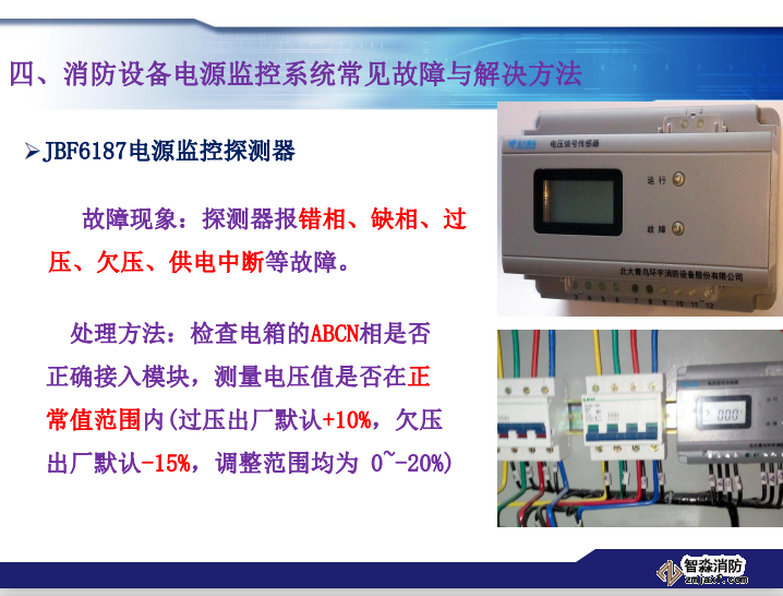 青鸟消防设备电源监控系统常见故障及处理方法