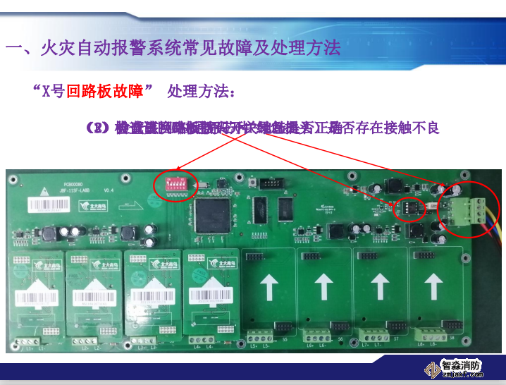 青鸟消防火灾报警系统常见故障及处理方法