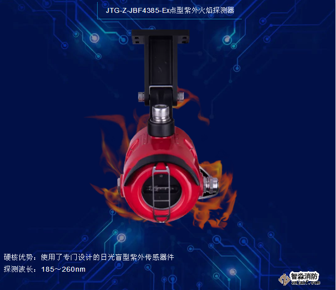 寧夏青鳥消防JTG-Z-JBF4385-Ex點型紫外火焰探測器