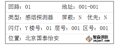 GK652B气体灭火主机单点编辑