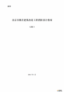北京市发布既有建筑改造消防设计指南 推动城市更新