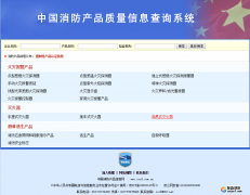 消防产品器材鉴别真伪方法