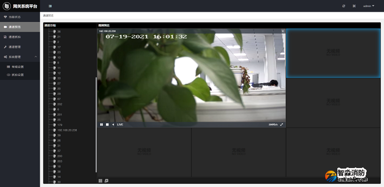 青鸟消防发布消安一体智慧化解决方案六画面通道预览
