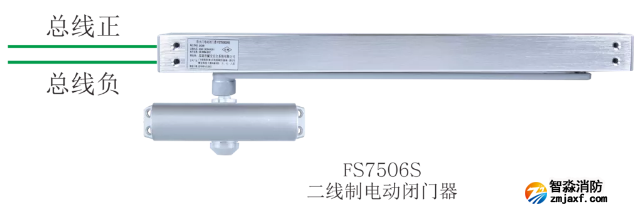 FS7506S二线制电动闭门器接线图